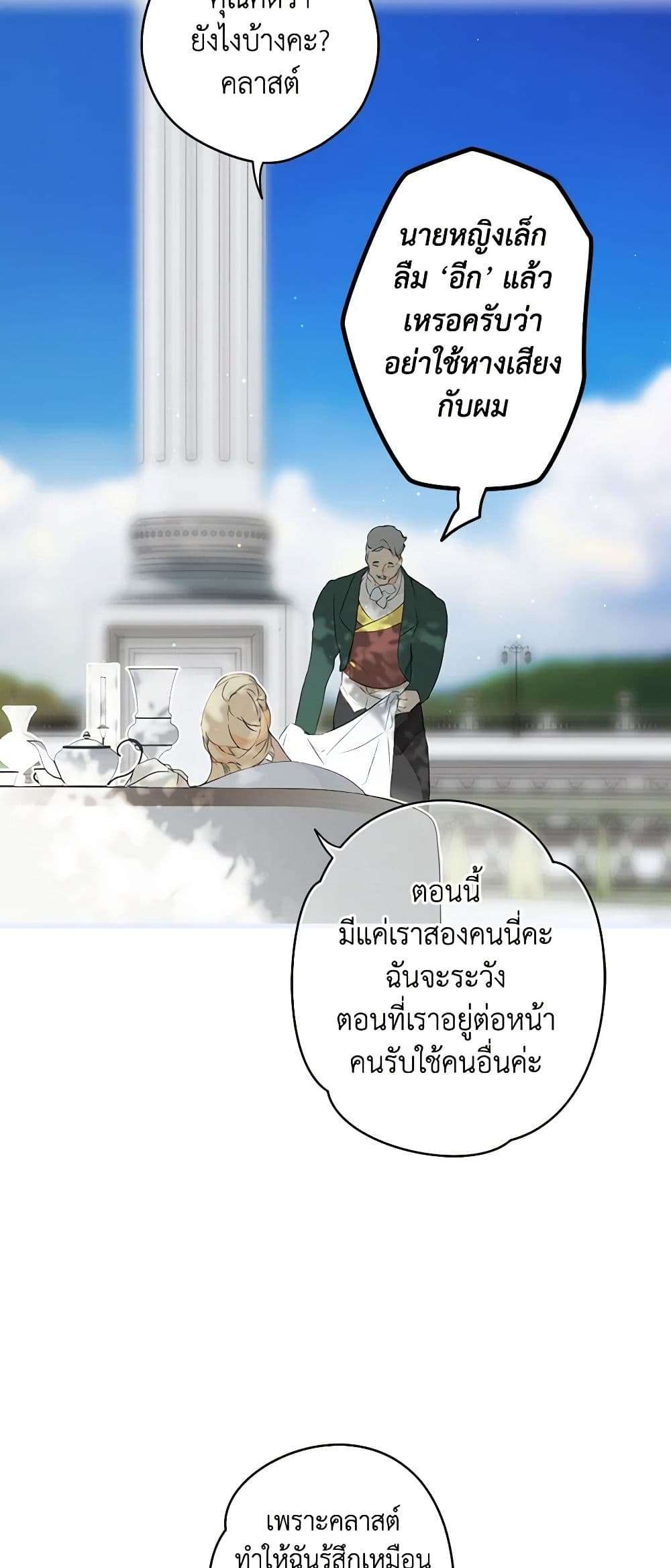 Secret Lady ตอนที่ 94 18