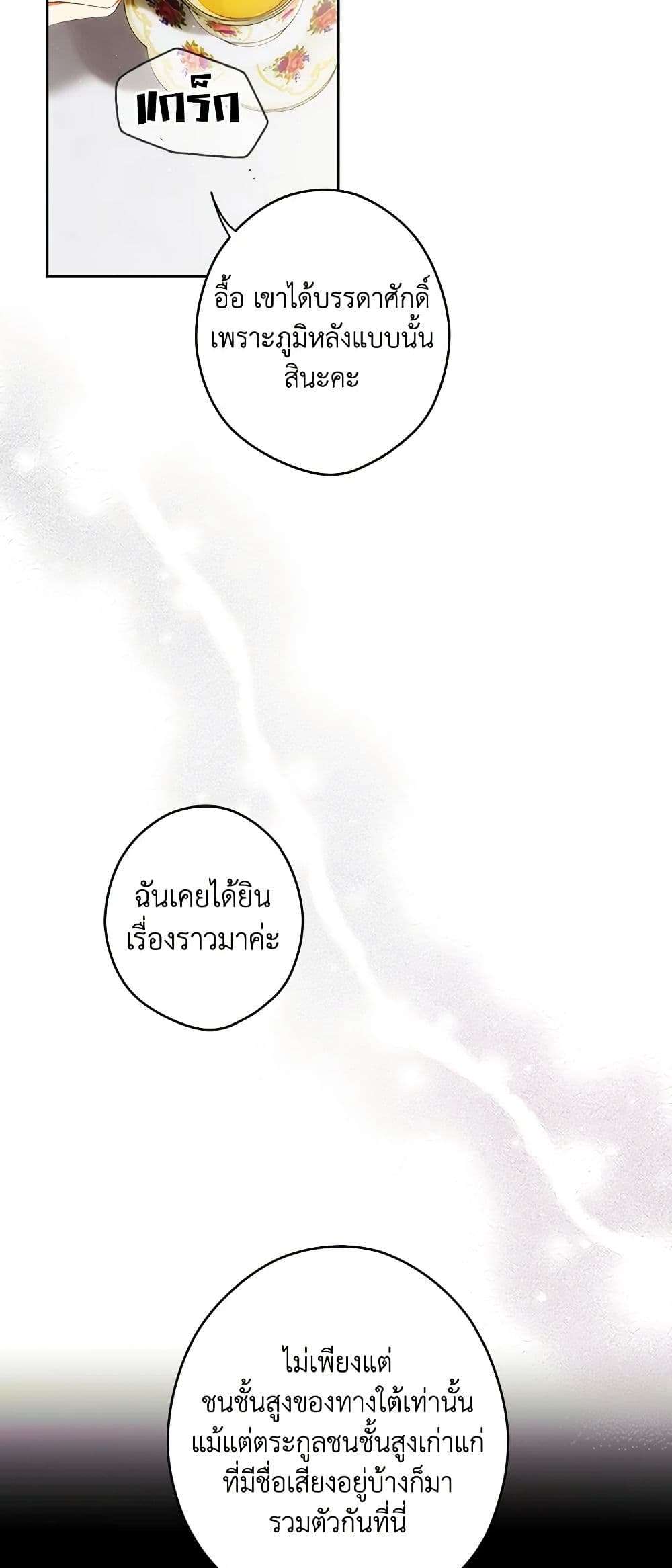 Secret Lady ตอนที่ 94 20
