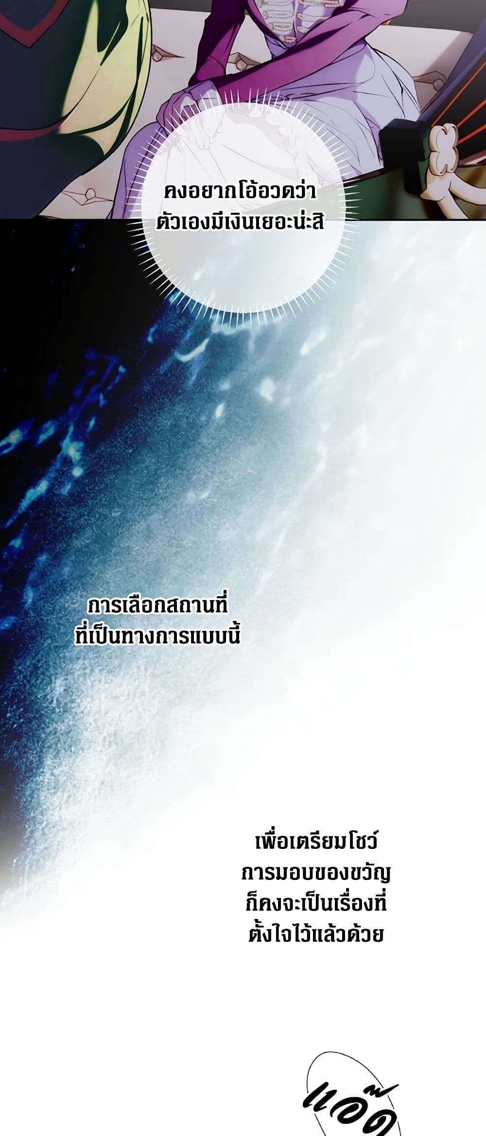 Secret Lady ตอนที่ 94 27