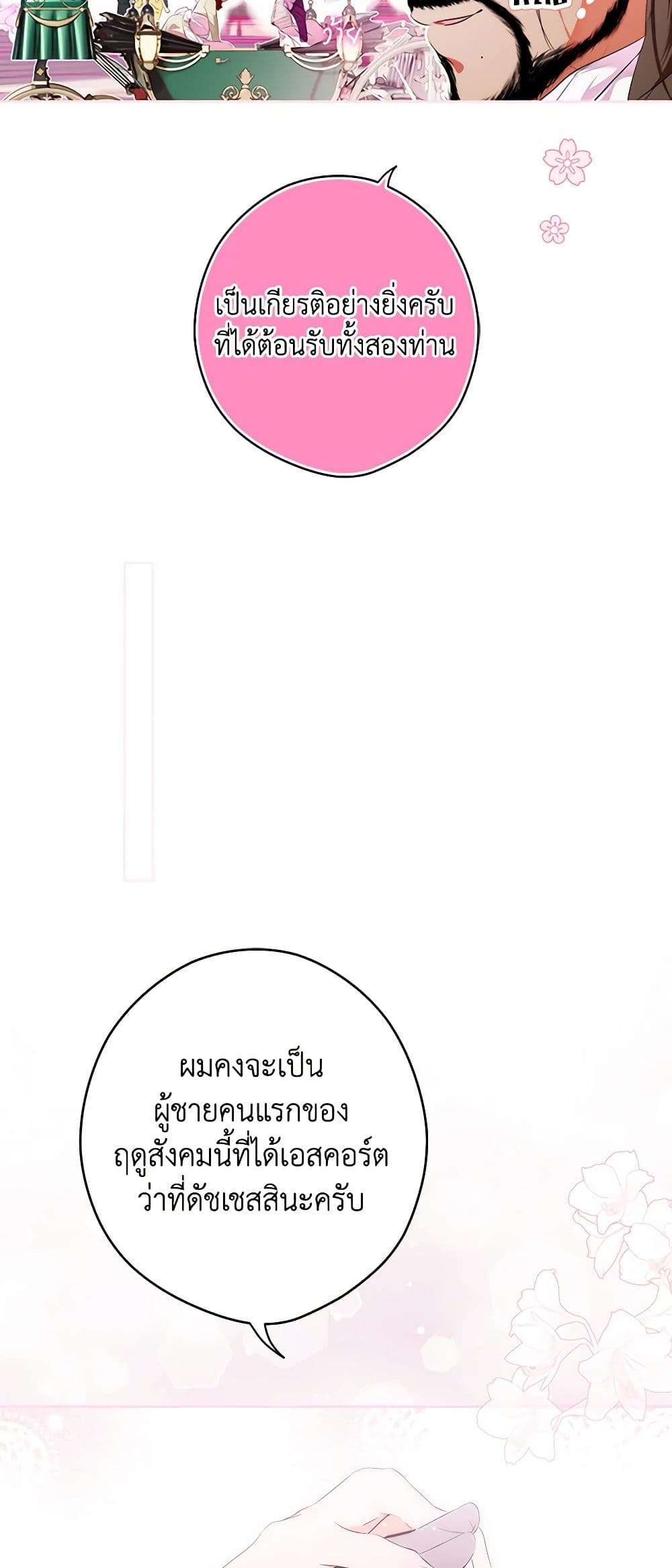 Secret Lady ตอนที่ 94 31