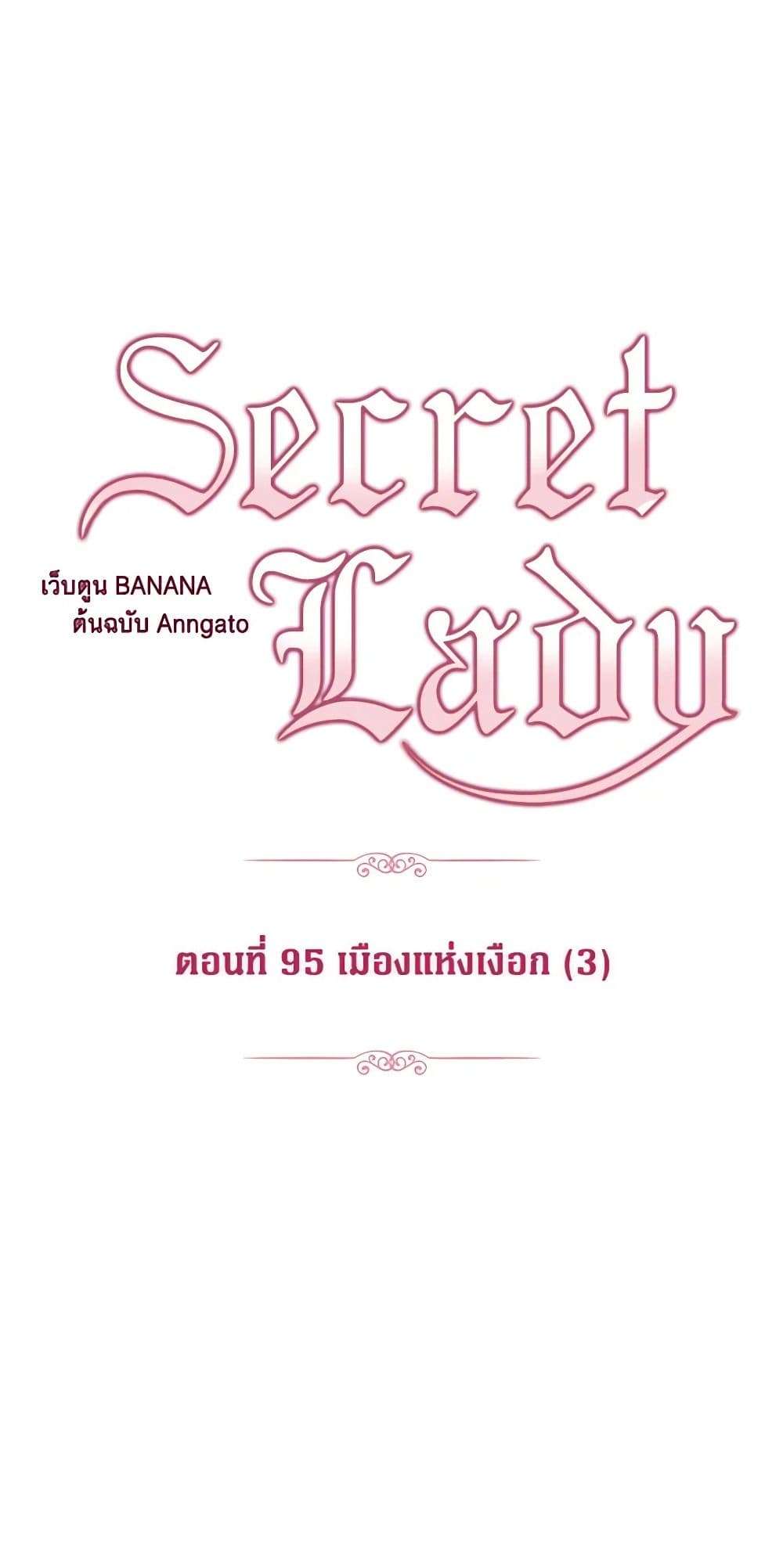 Secret Lady ตอนที่ 95 10