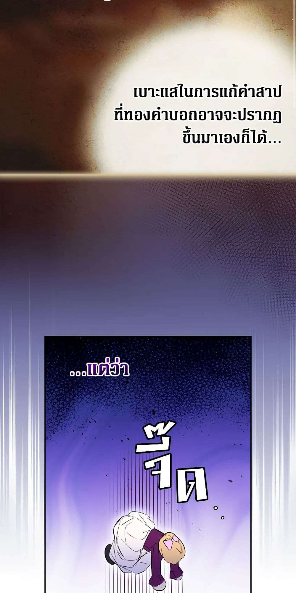 Secret Lady ตอนที่ 95 23