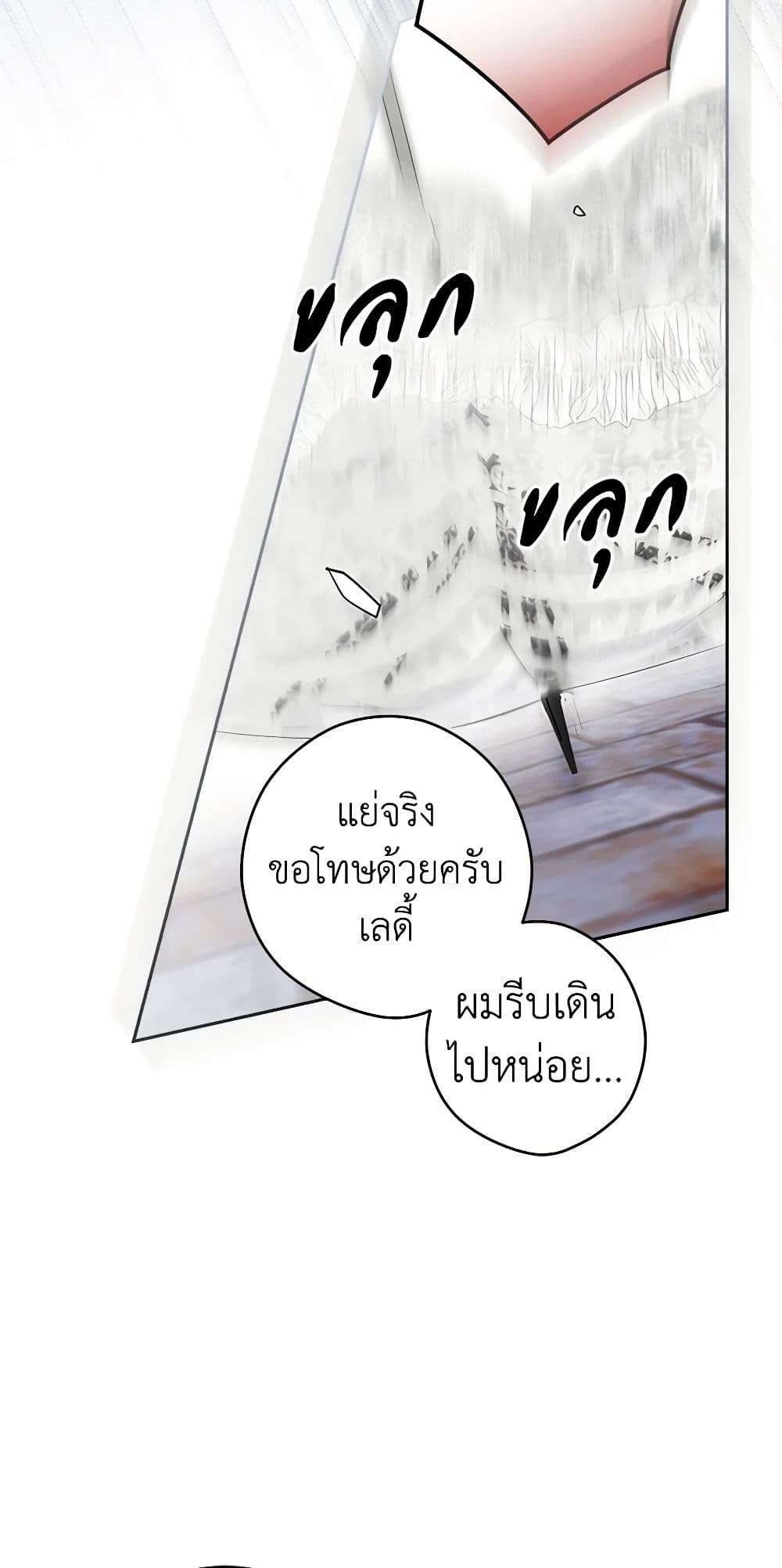 Secret Lady ตอนที่ 95 27