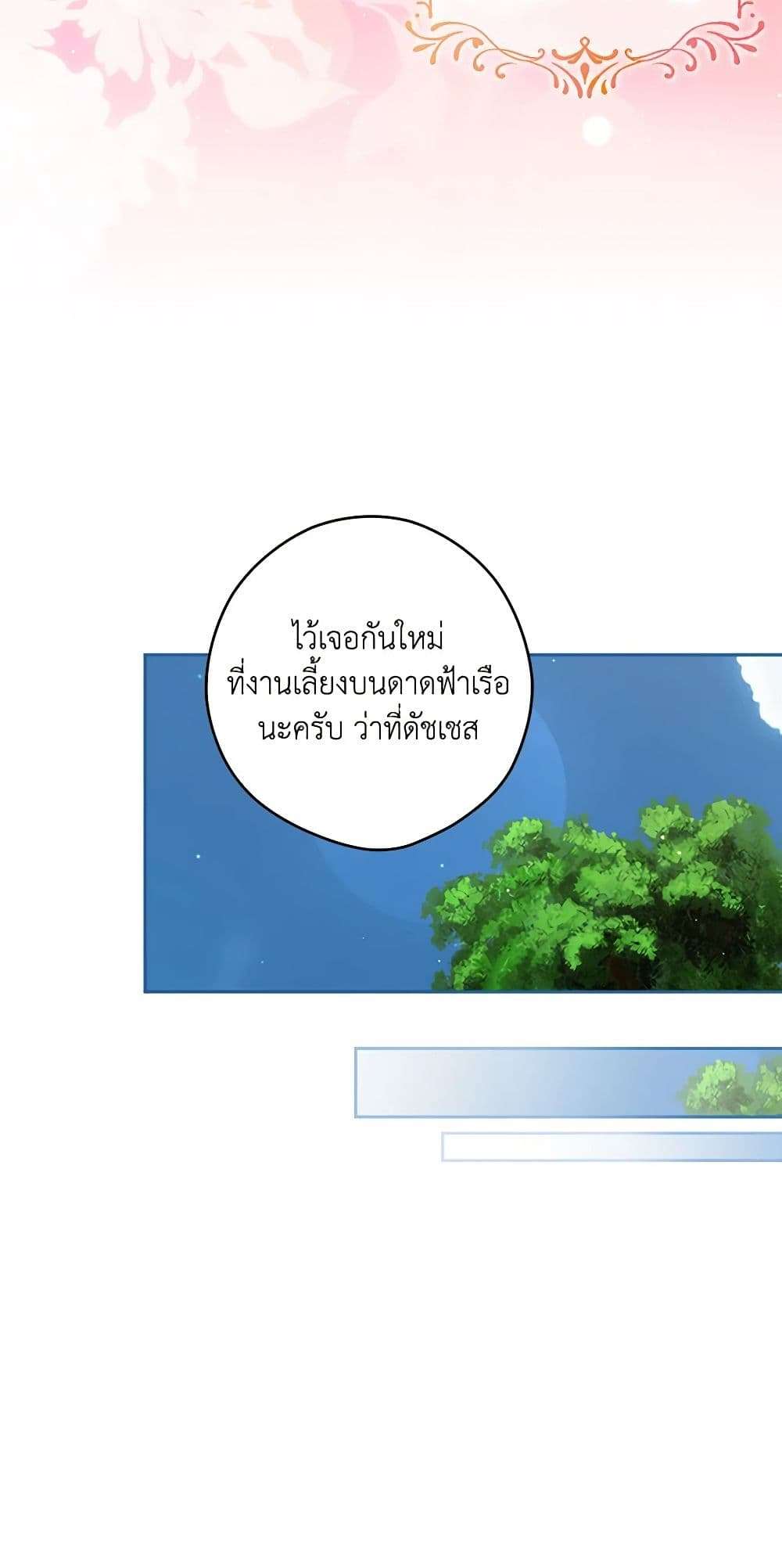 Secret Lady ตอนที่ 95 18