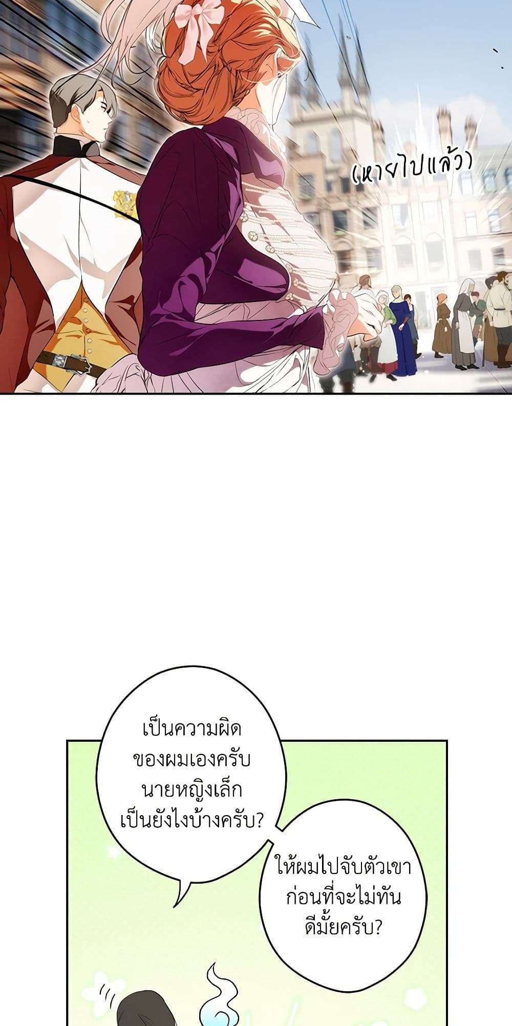 Secret Lady ตอนที่ 95 36