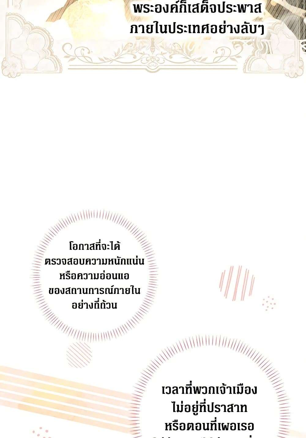 Secret Lady ตอนที่ 96 15