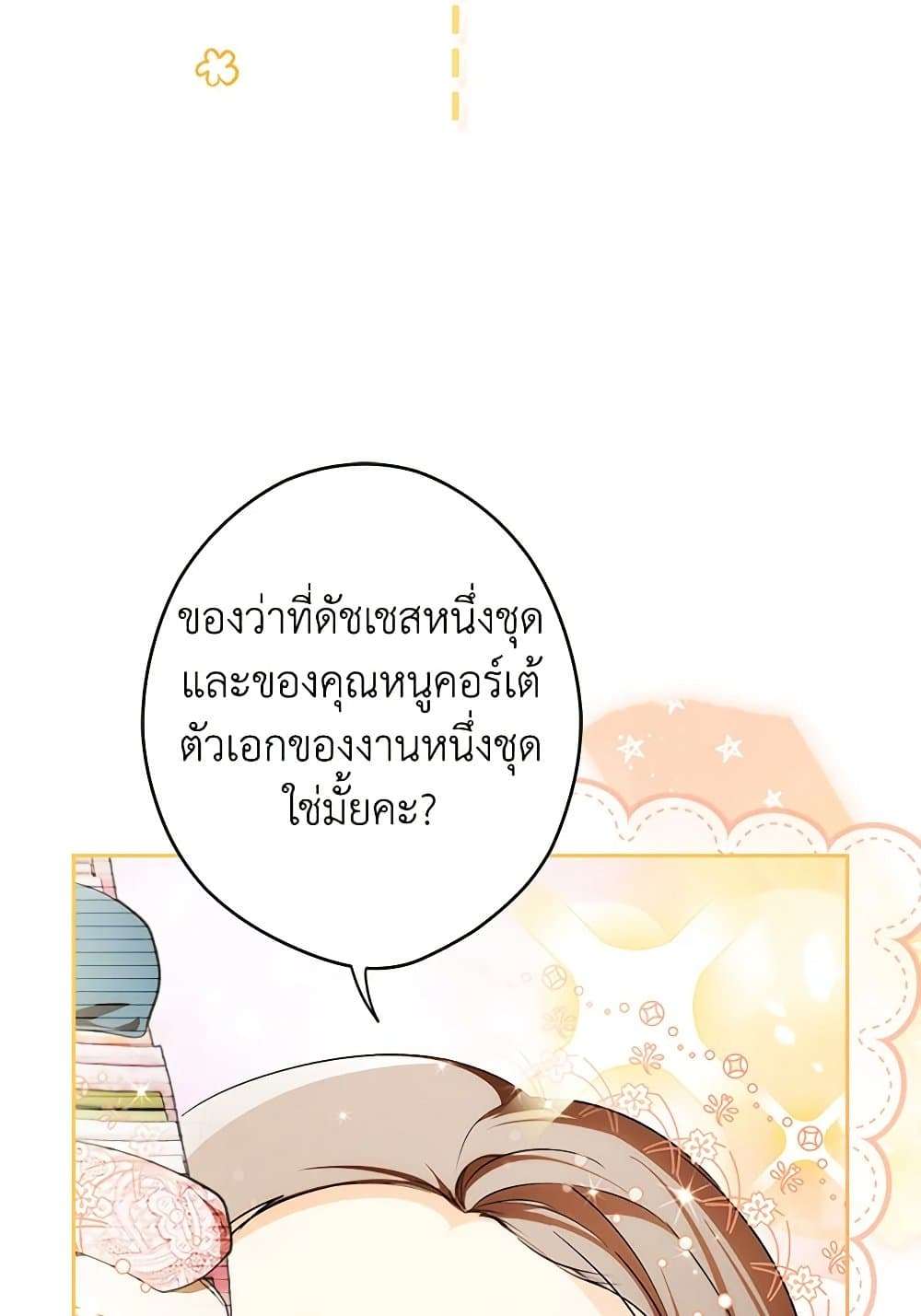 Secret Lady ตอนที่ 96 26