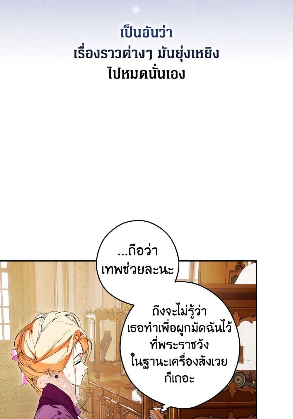 Secret Lady ตอนที่ 96 19
