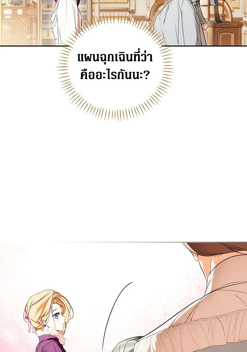 Secret Lady ตอนที่ 96 23