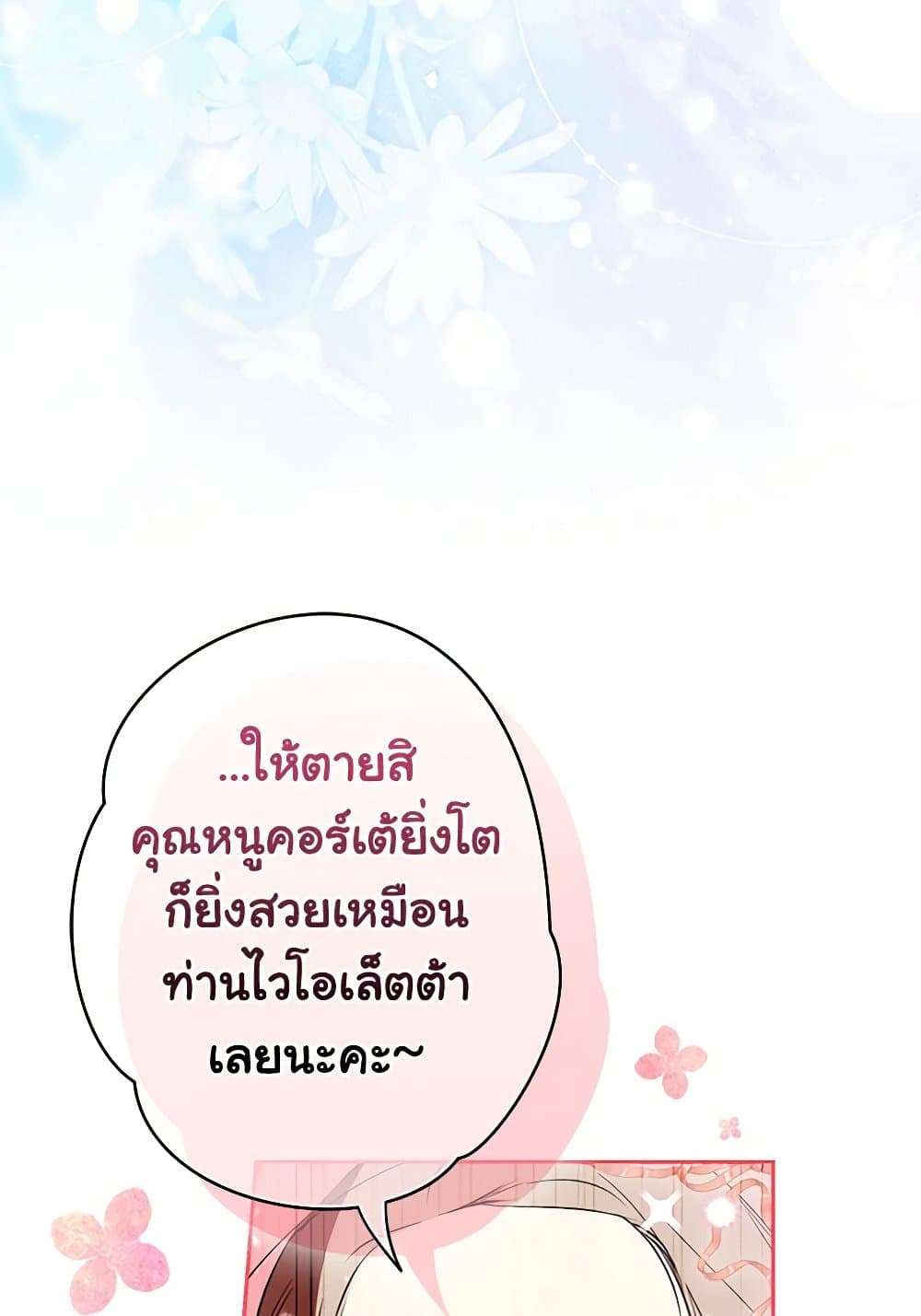 Secret Lady ตอนที่ 96 32