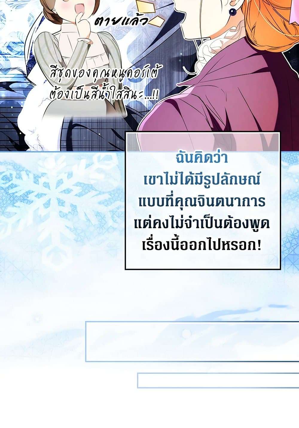 Secret Lady ตอนที่ 96 42