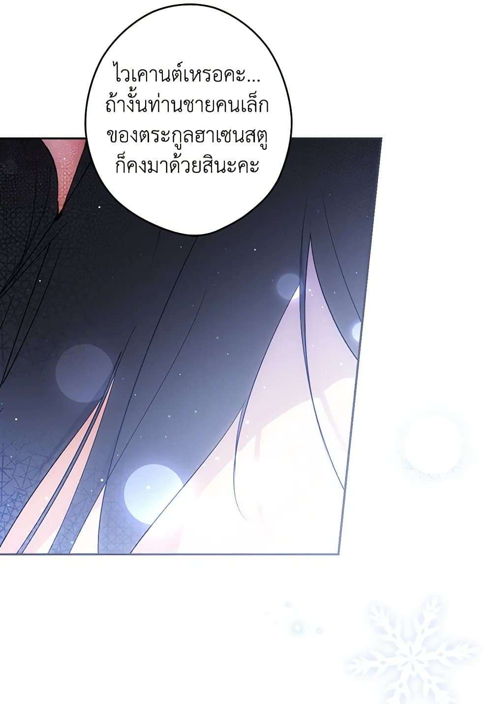 Secret Lady ตอนที่ 96 40