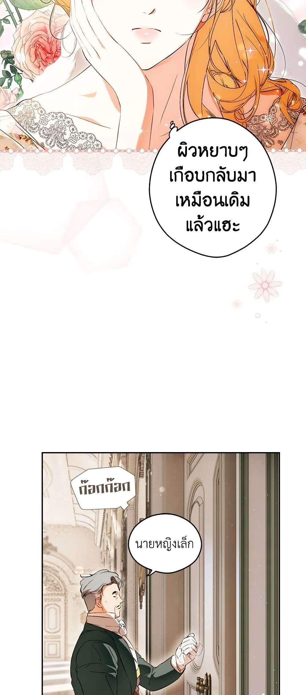 Secret Lady ตอนที่ 97 4