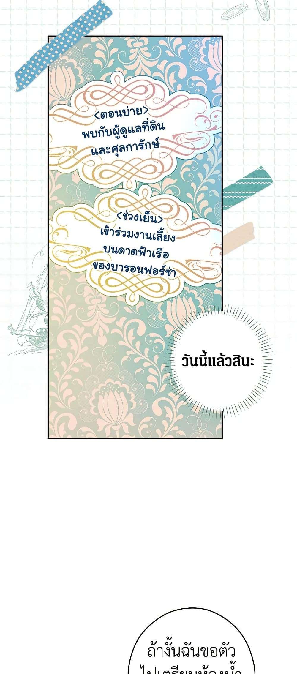 Secret Lady ตอนที่ 97 7