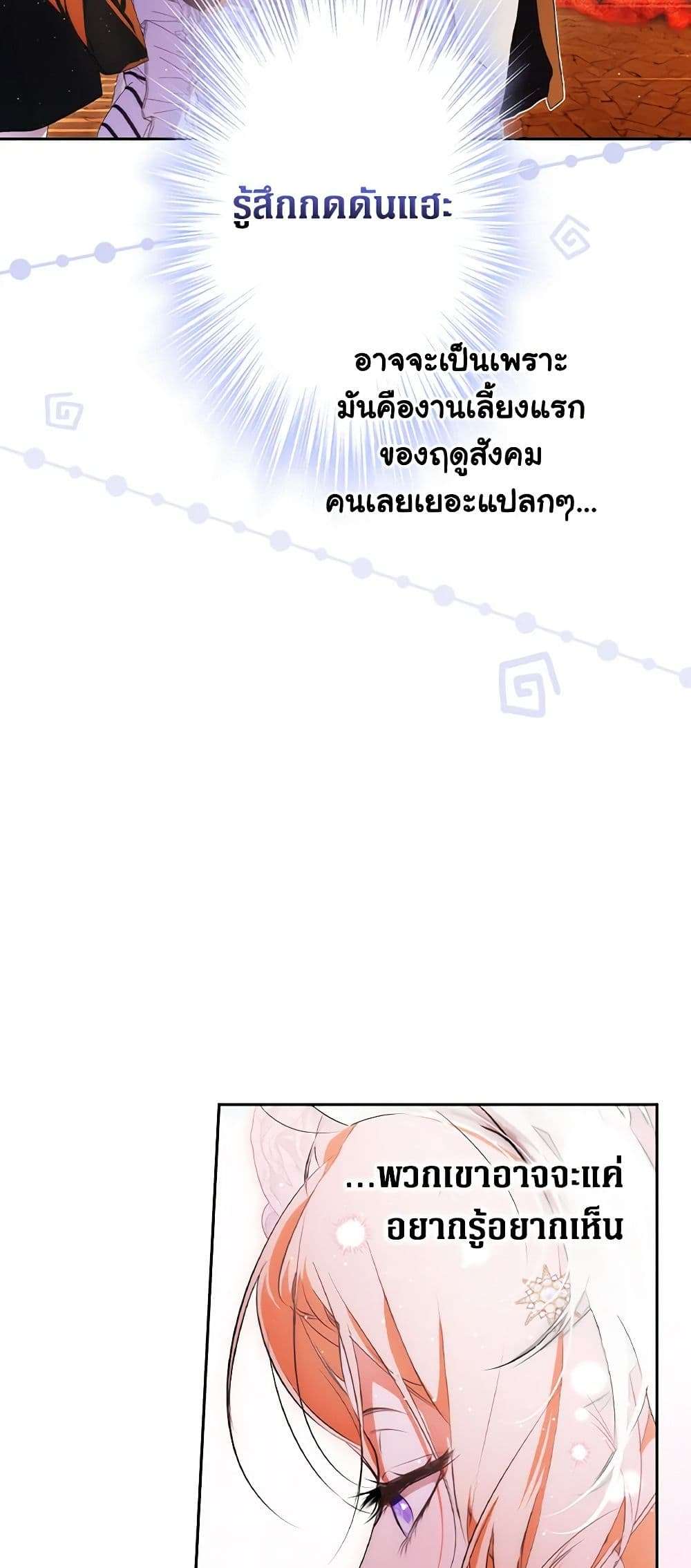 Secret Lady ตอนที่ 97 19