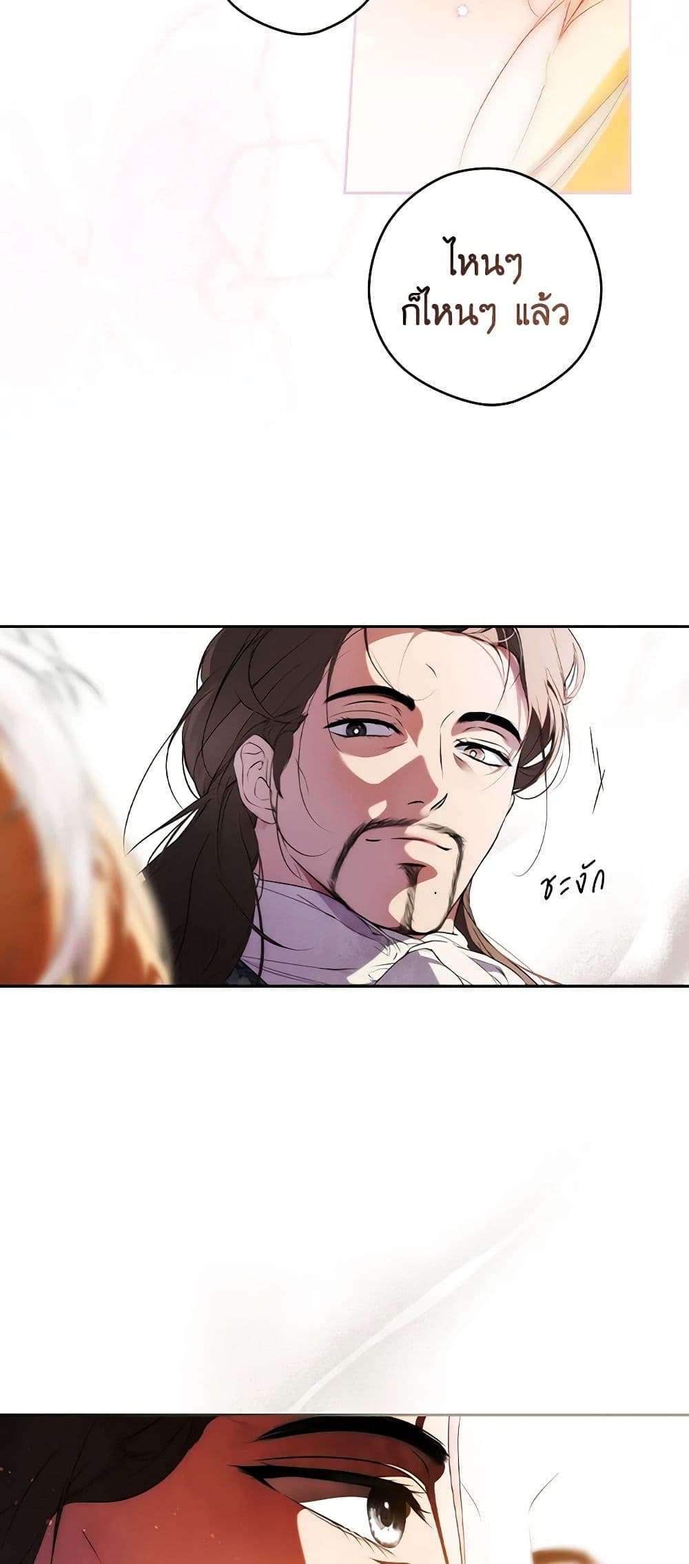 Secret Lady ตอนที่ 97 24