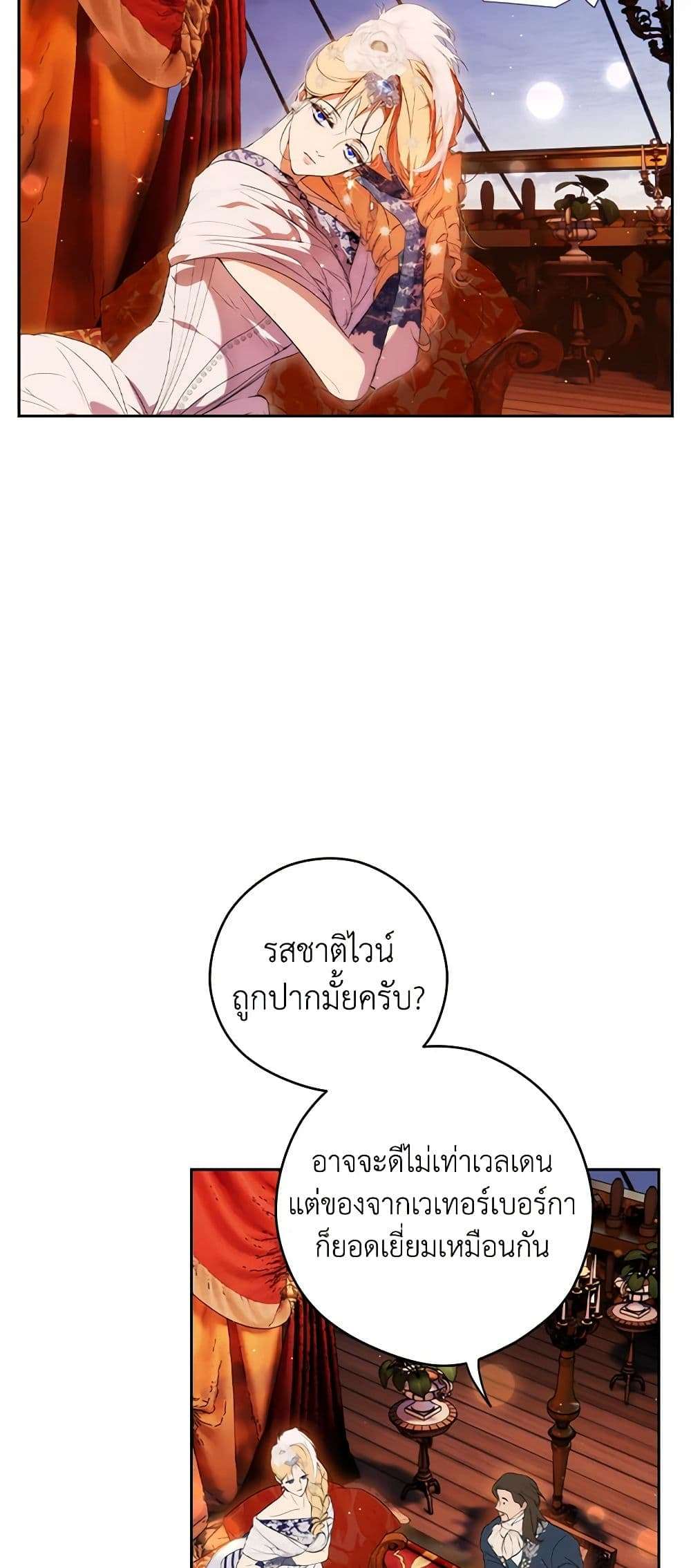 Secret Lady ตอนที่ 97 26