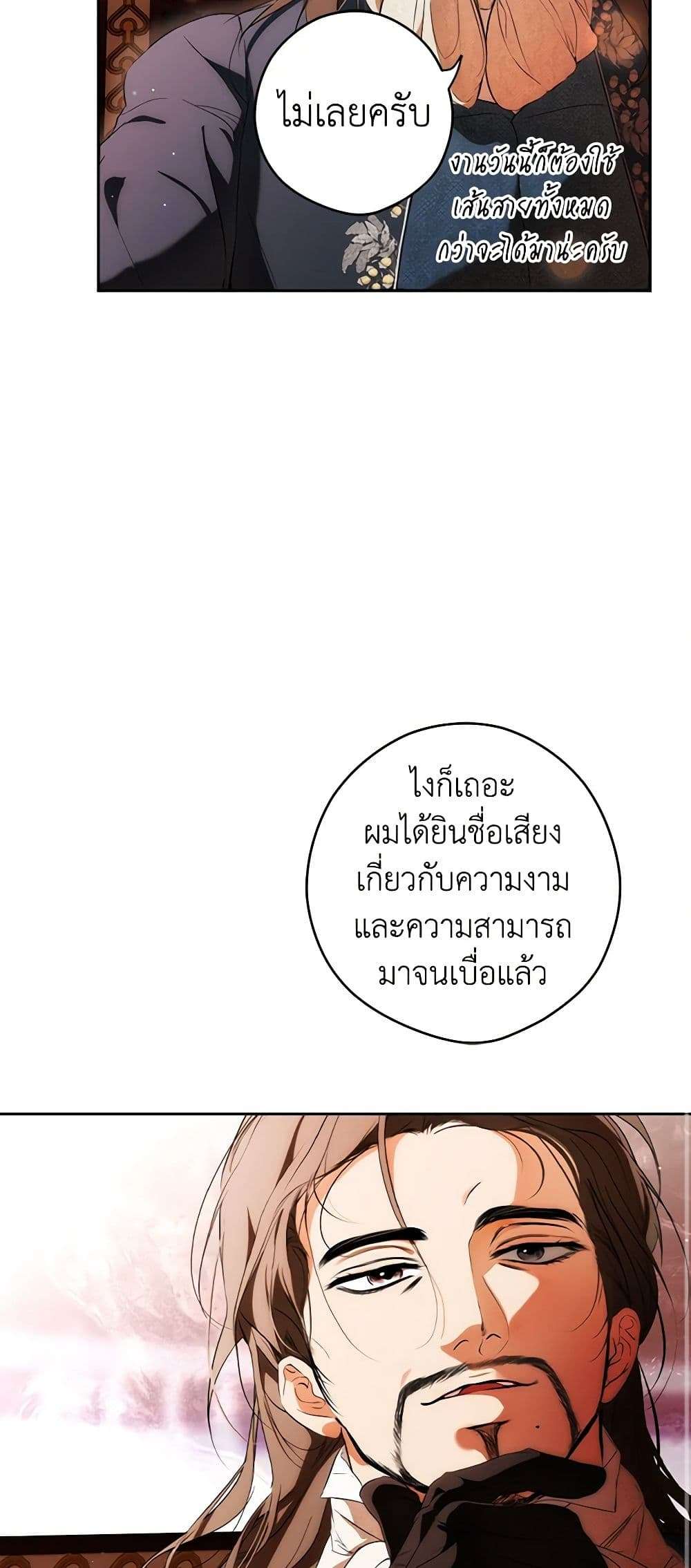 Secret Lady ตอนที่ 97 31
