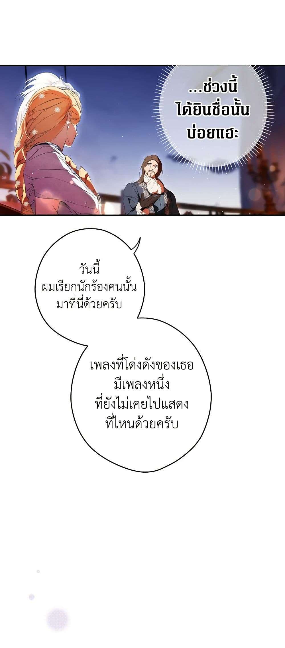 Secret Lady ตอนที่ 97 29