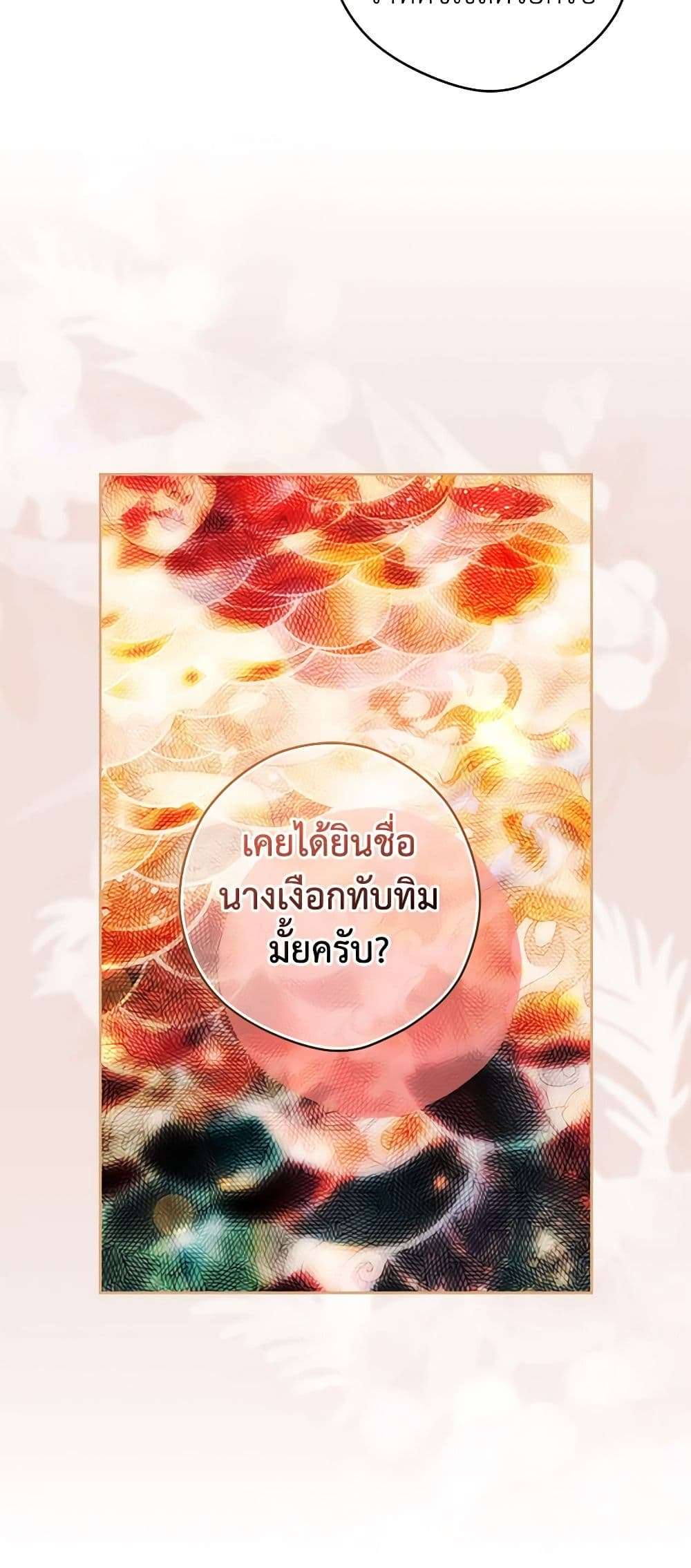 Secret Lady ตอนที่ 97 28