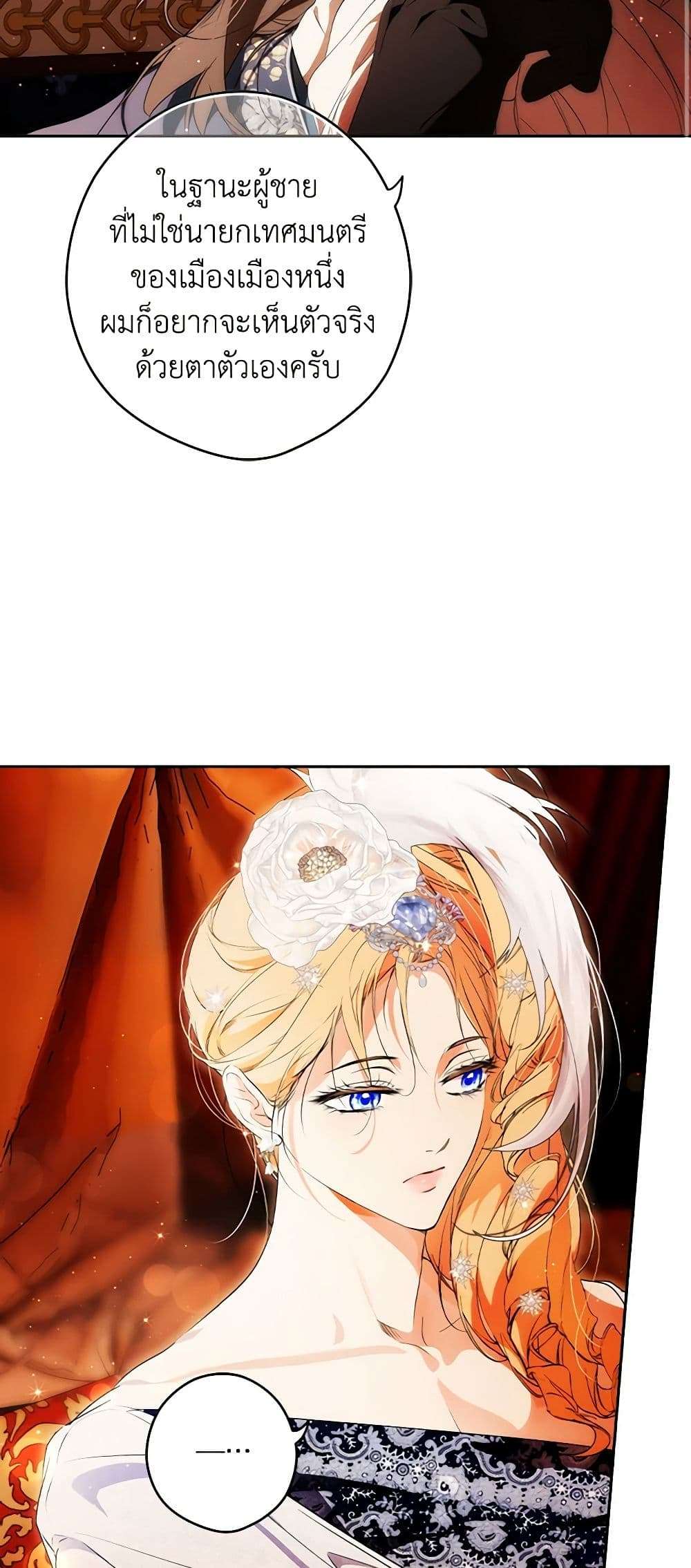 Secret Lady ตอนที่ 97 32