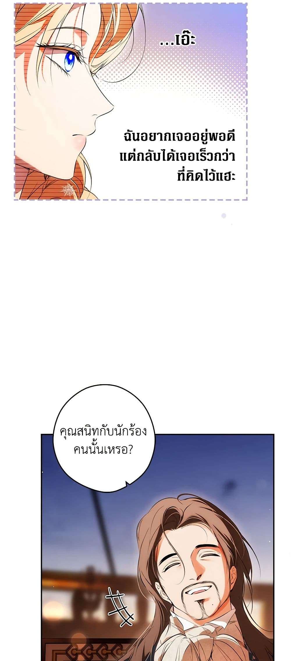 Secret Lady ตอนที่ 97 30