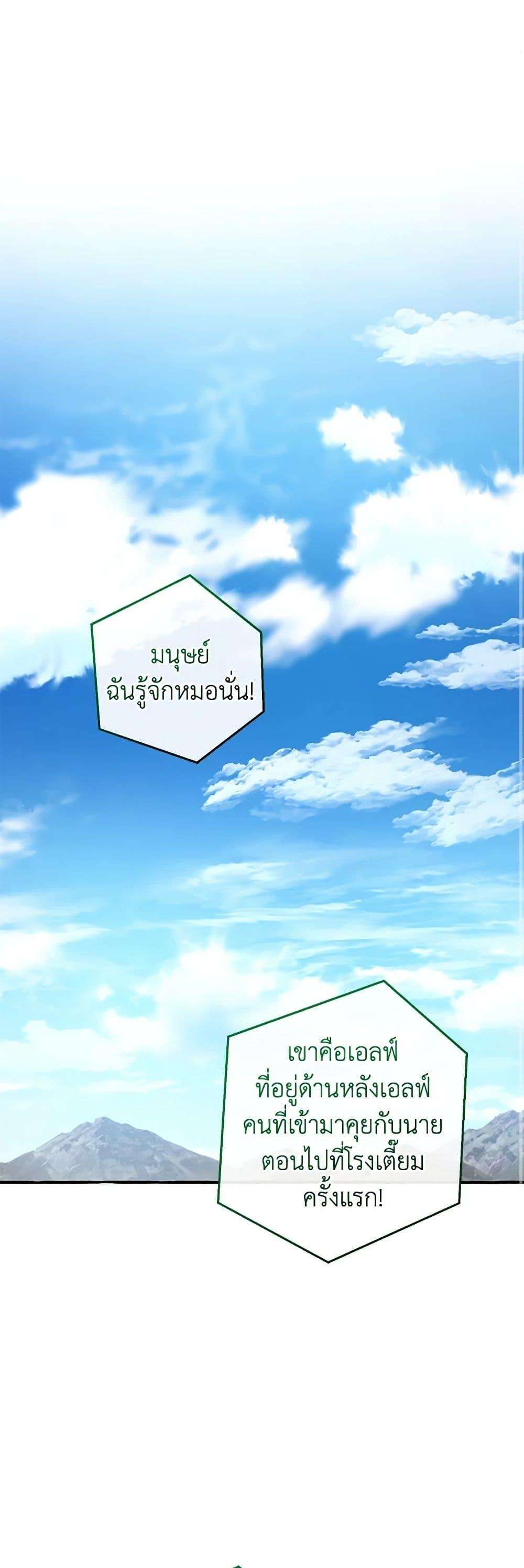 Trash of the Count’s Family ตอนที่ 133 2