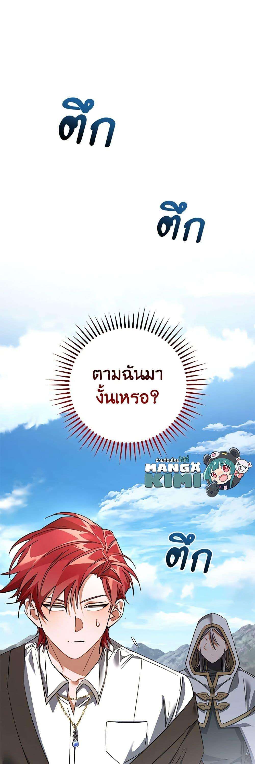 Trash of the Count’s Family ตอนที่ 133 8