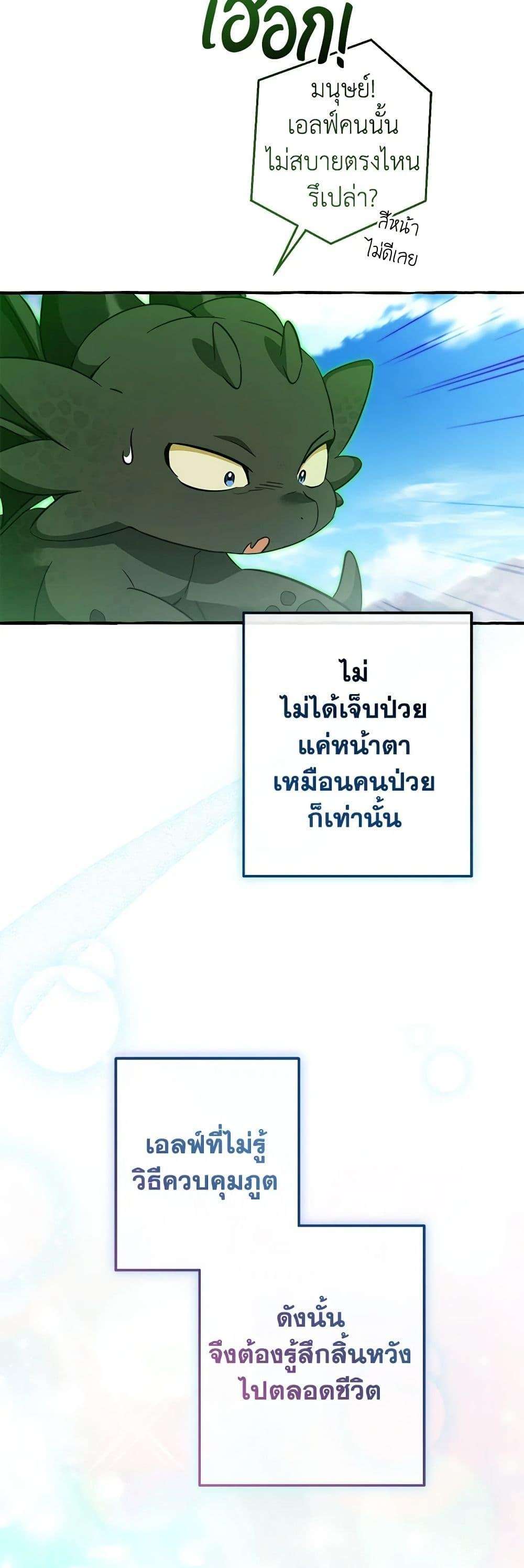 Trash of the Count’s Family ตอนที่ 133 14