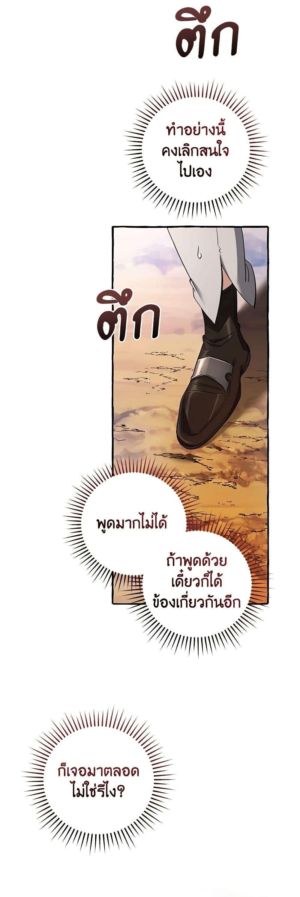 Trash of the Count’s Family ตอนที่ 133 5