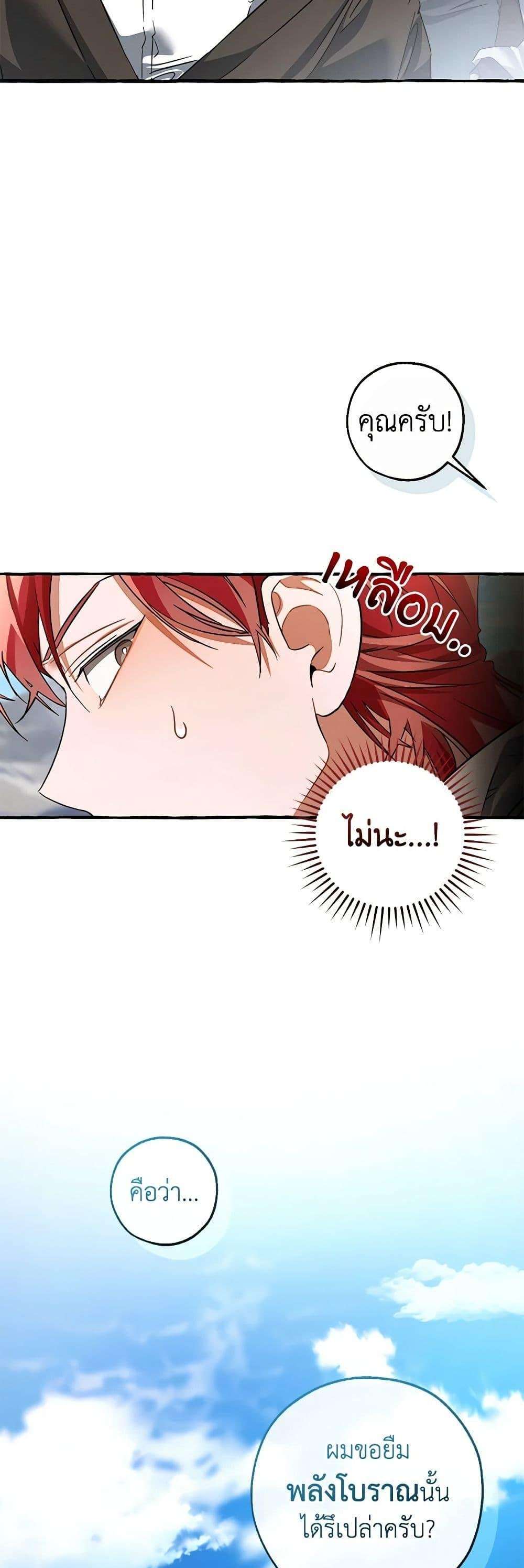 Trash of the Count’s Family ตอนที่ 133 9