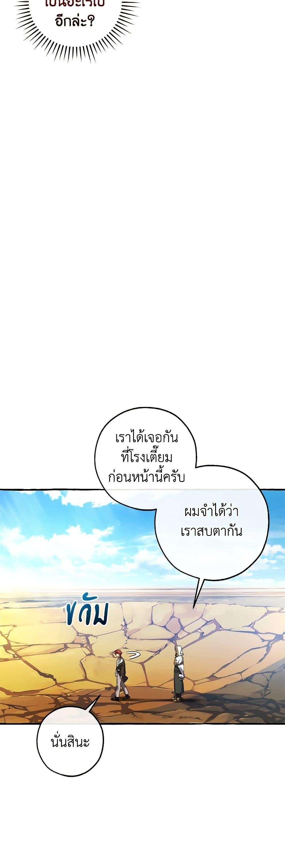 Trash of the Count’s Family ตอนที่ 133 4