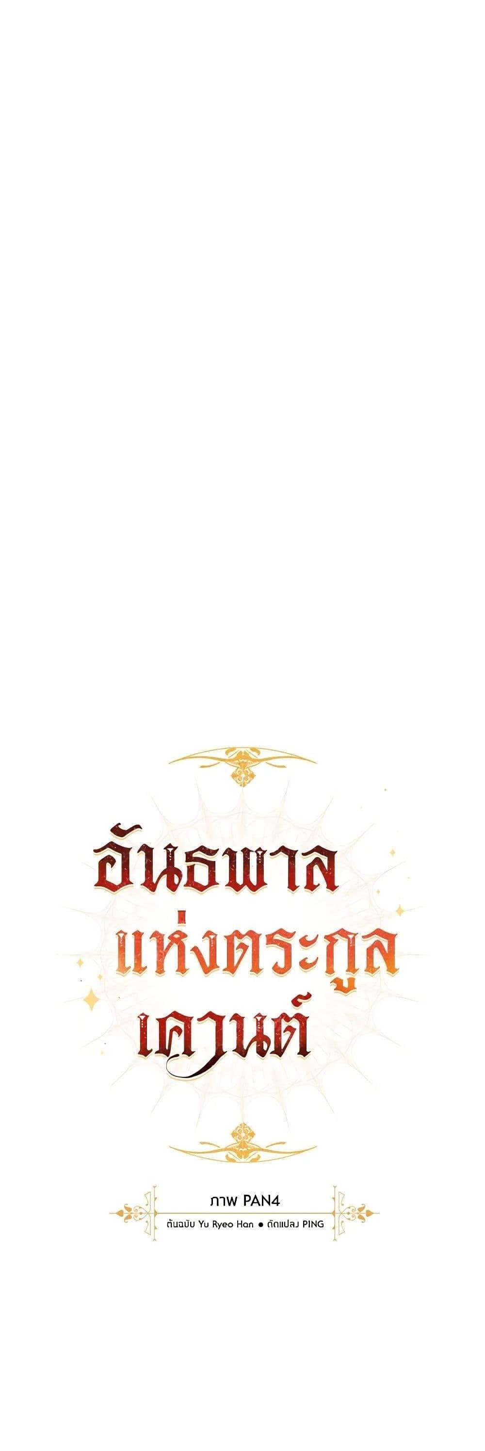 Trash of the Count’s Family ตอนที่ 133 11