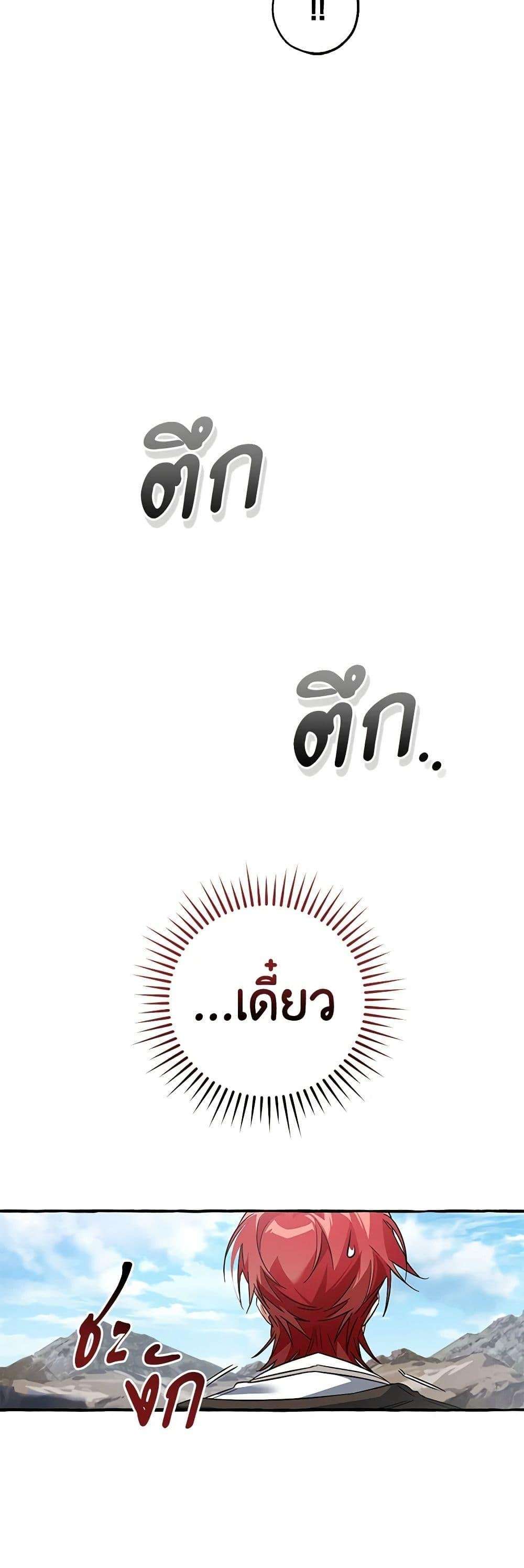 Trash of the Count’s Family ตอนที่ 133 7