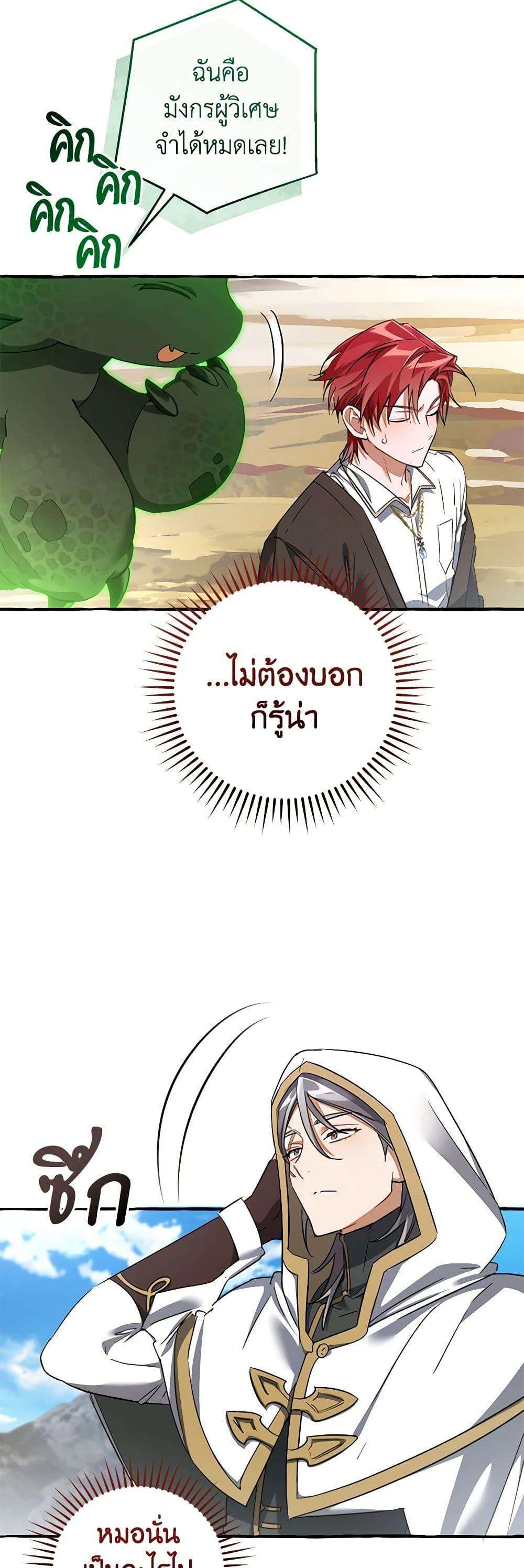Trash of the Count’s Family ตอนที่ 133 3