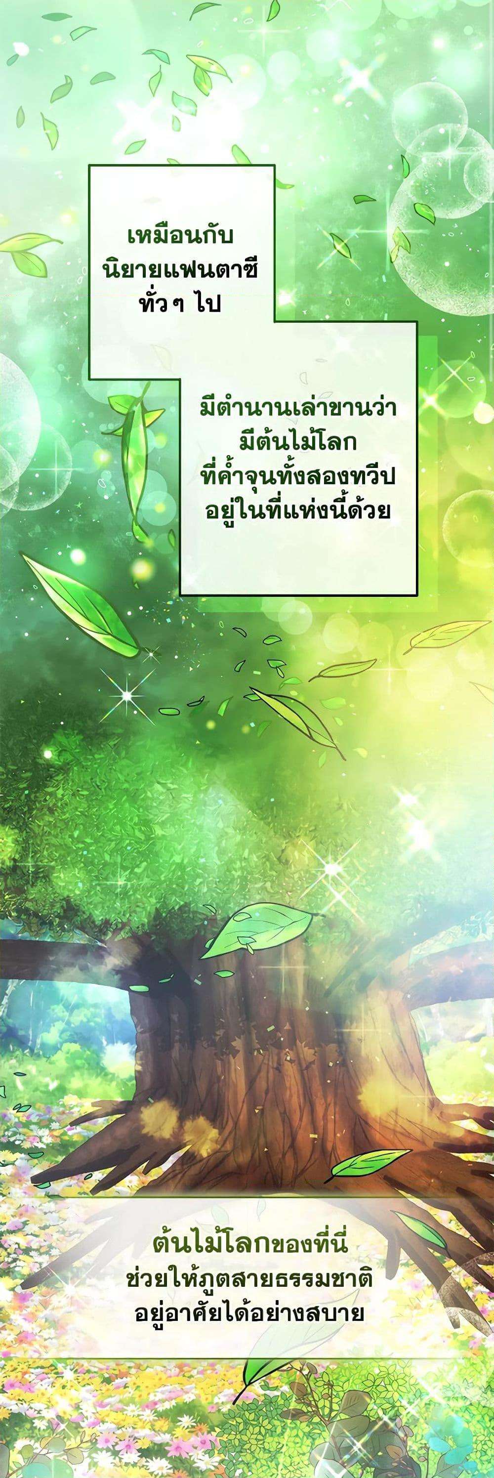 Trash of the Count’s Family ตอนที่ 133 17