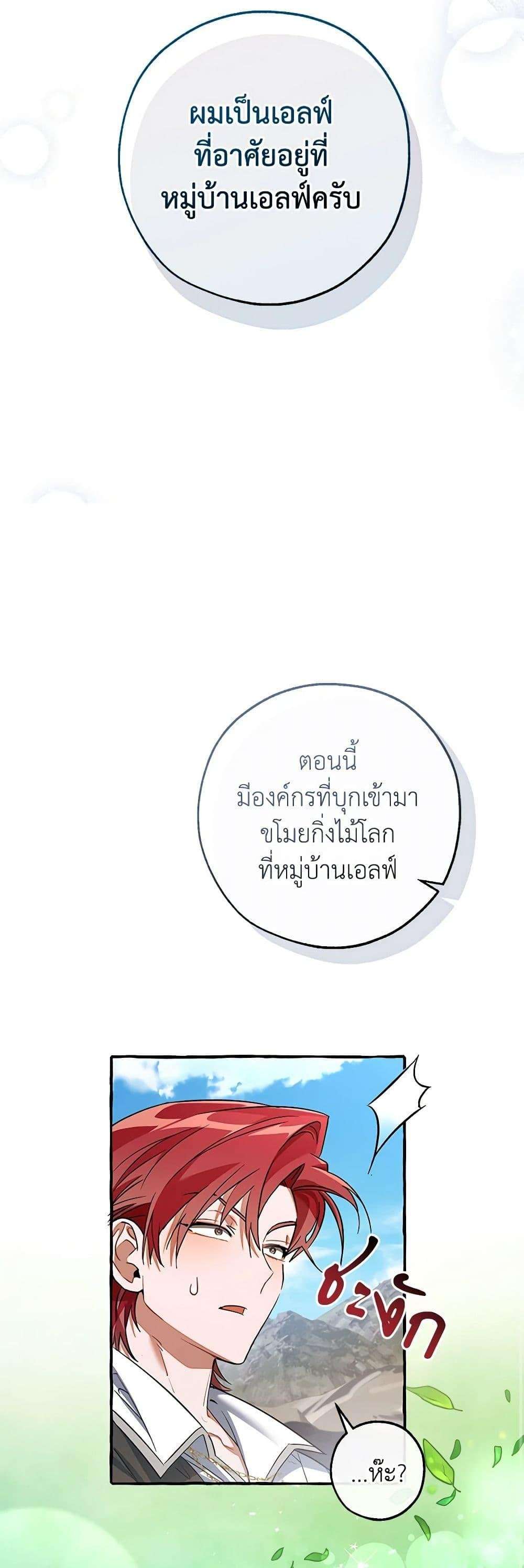 Trash of the Count’s Family ตอนที่ 133 16