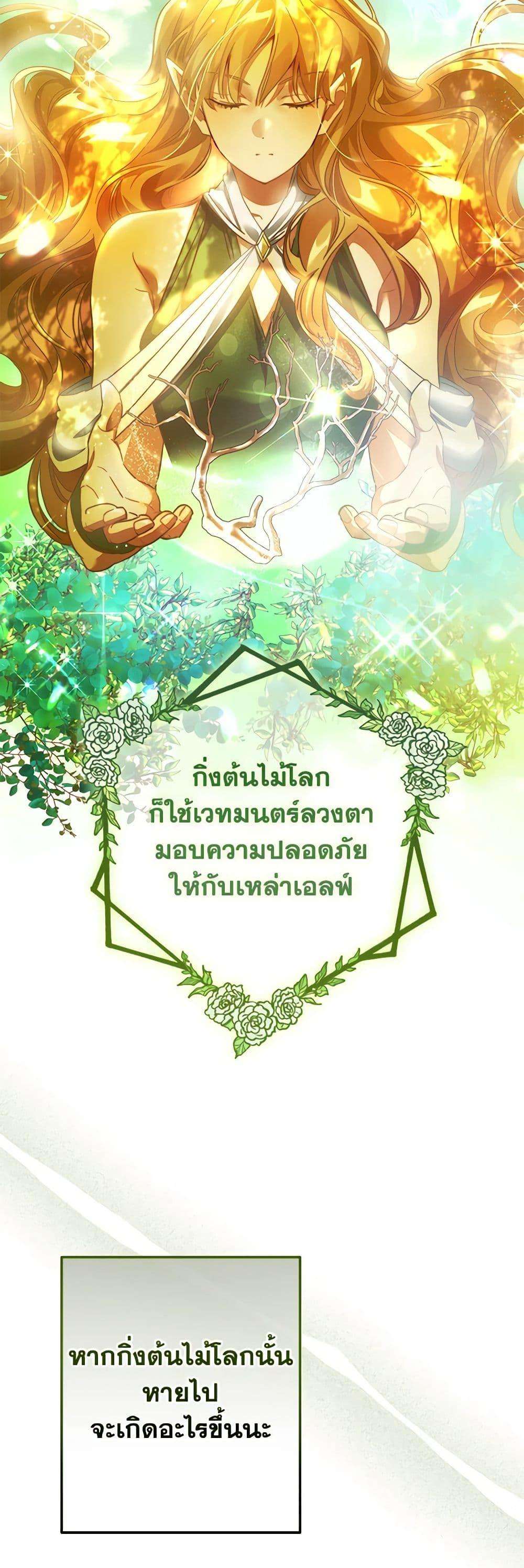 Trash of the Count’s Family ตอนที่ 133 19