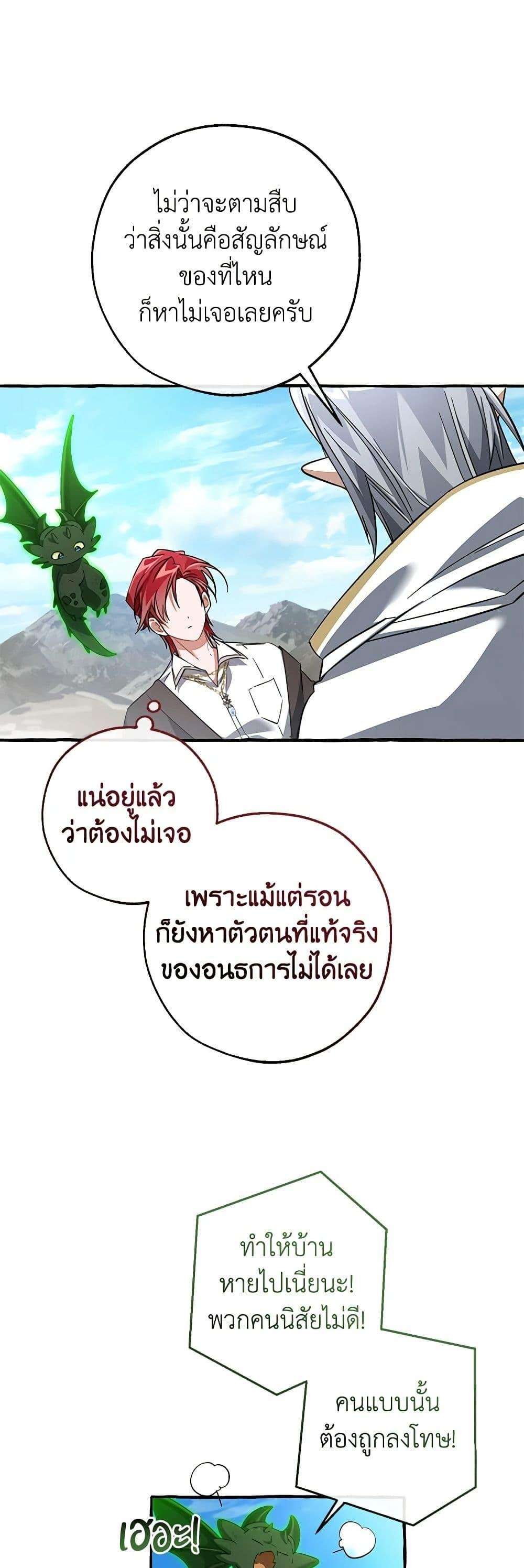 Trash of the Count’s Family ตอนที่ 133 23
