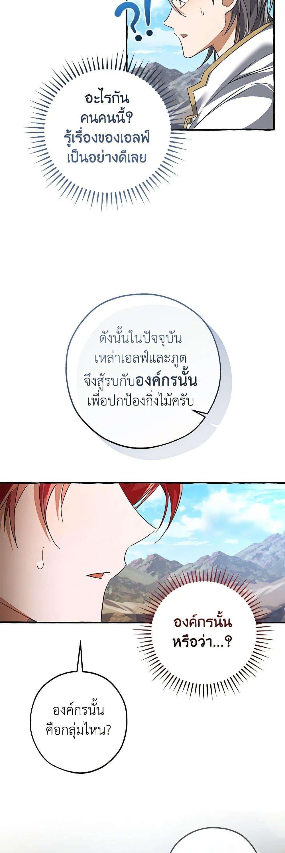 Trash of the Count’s Family ตอนที่ 133 21
