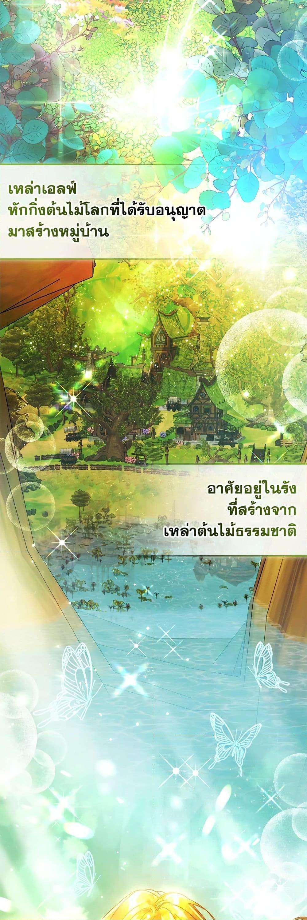 Trash of the Count’s Family ตอนที่ 133 18