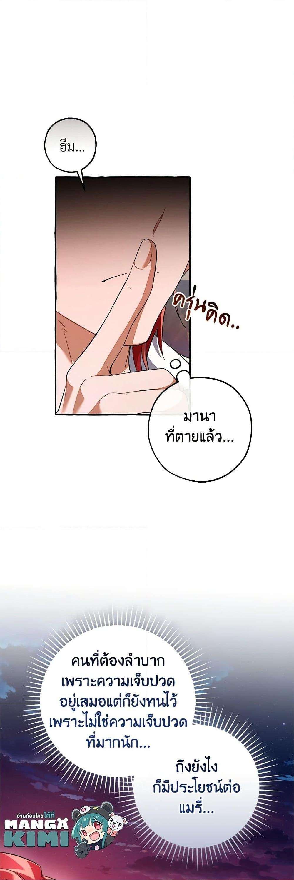 Trash of the Count’s Family ตอนที่ 133 28