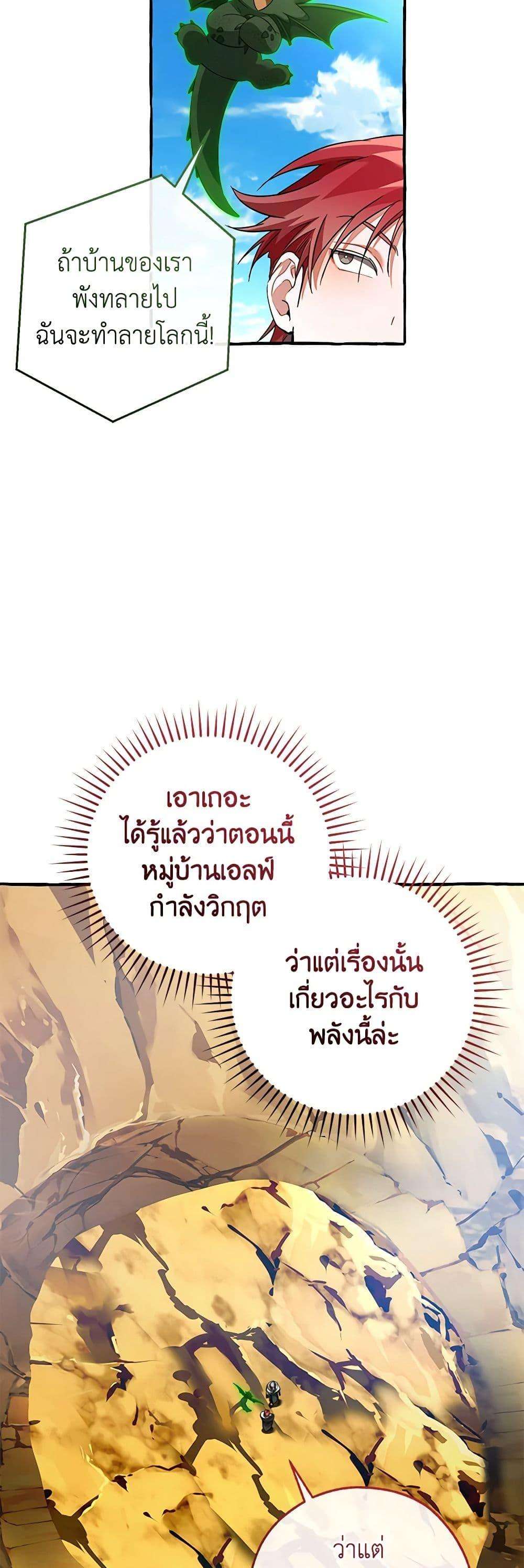 Trash of the Count’s Family ตอนที่ 133 24