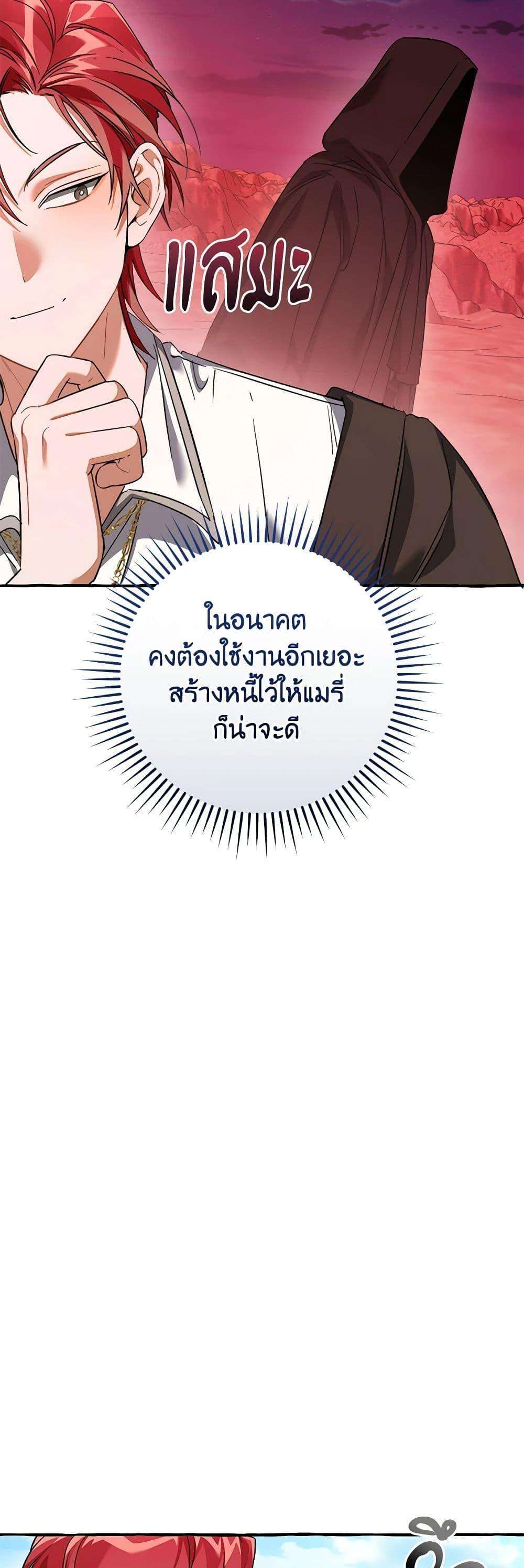 Trash of the Count’s Family ตอนที่ 133 29