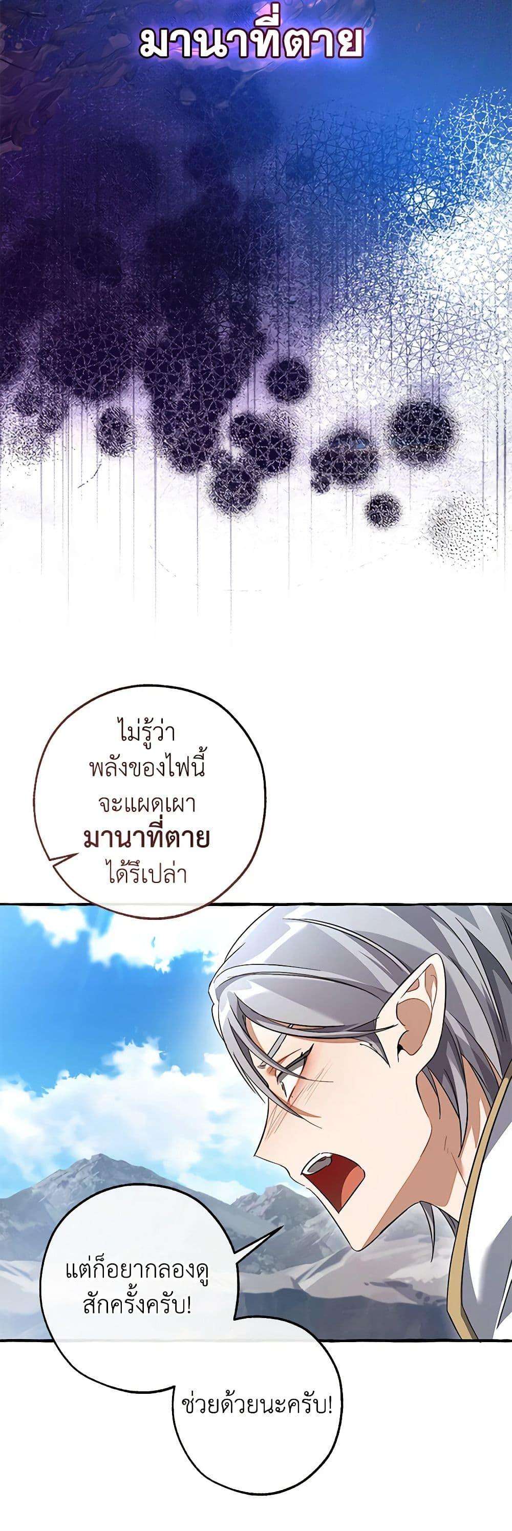 Trash of the Count’s Family ตอนที่ 133 27
