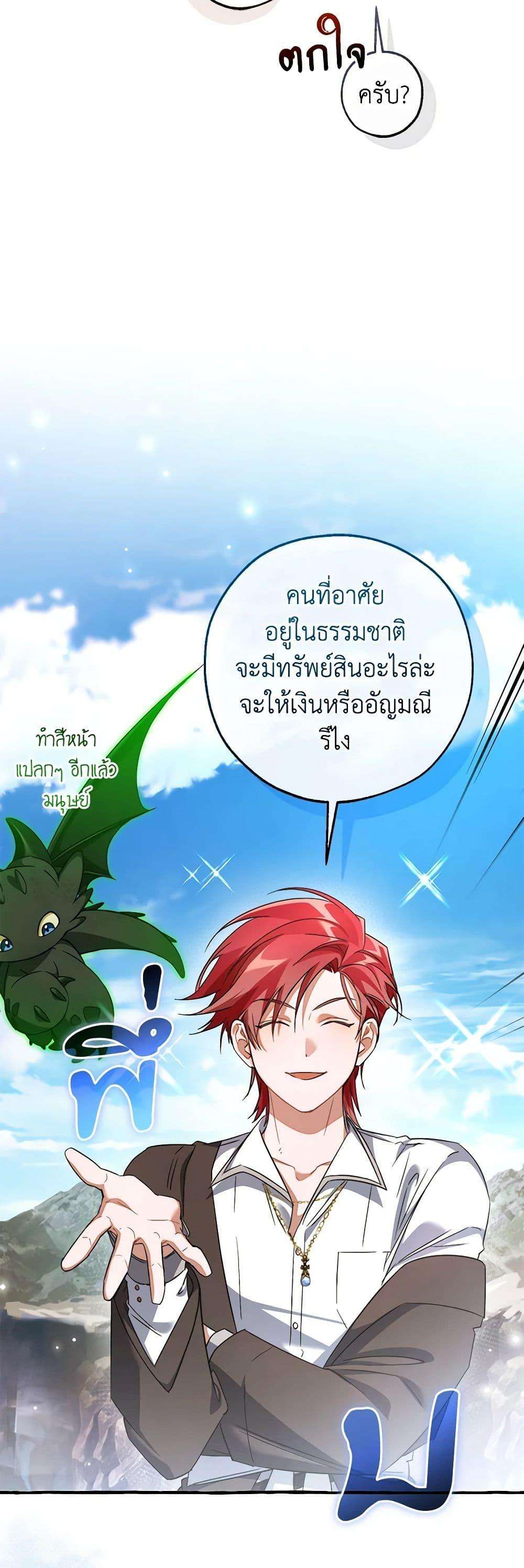Trash of the Count’s Family ตอนที่ 133 31