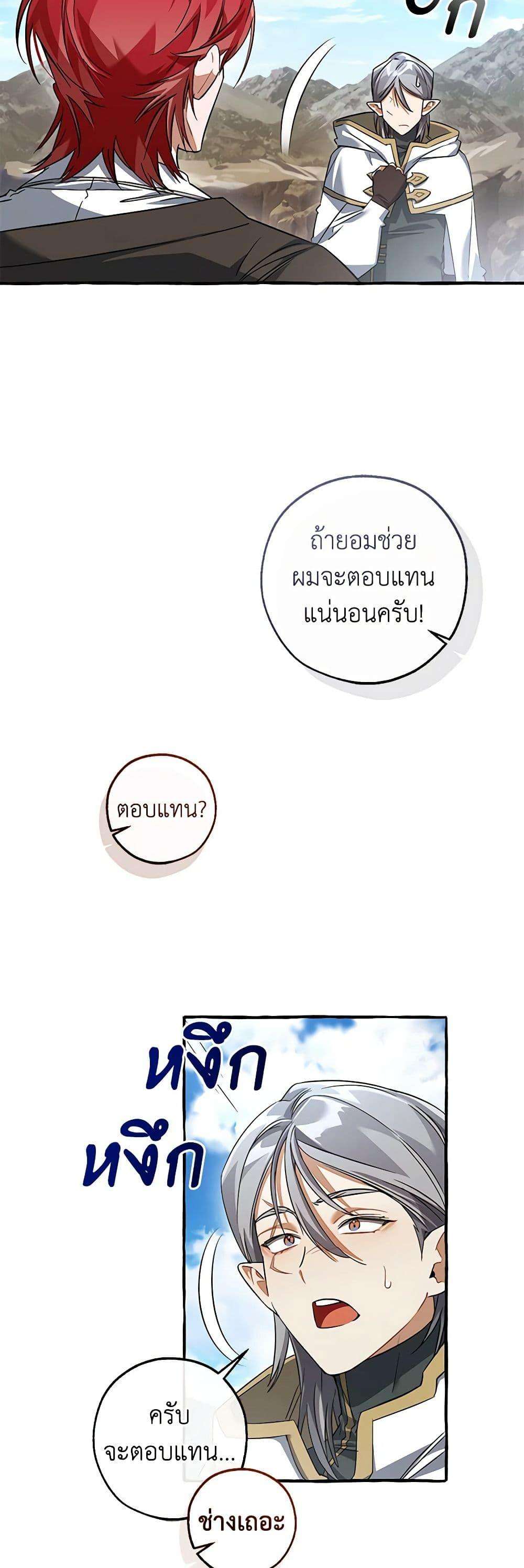 Trash of the Count’s Family ตอนที่ 133 30