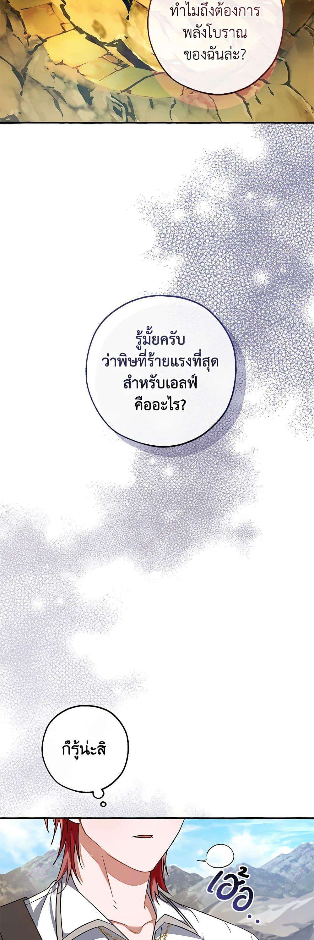 Trash of the Count’s Family ตอนที่ 133 25