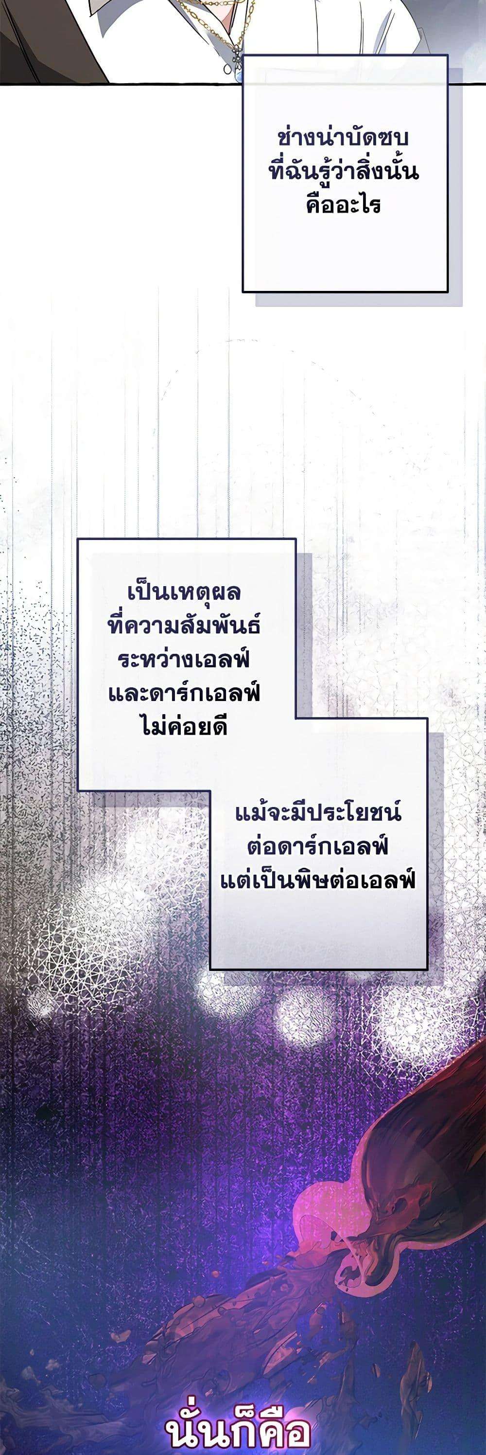 Trash of the Count’s Family ตอนที่ 133 26
