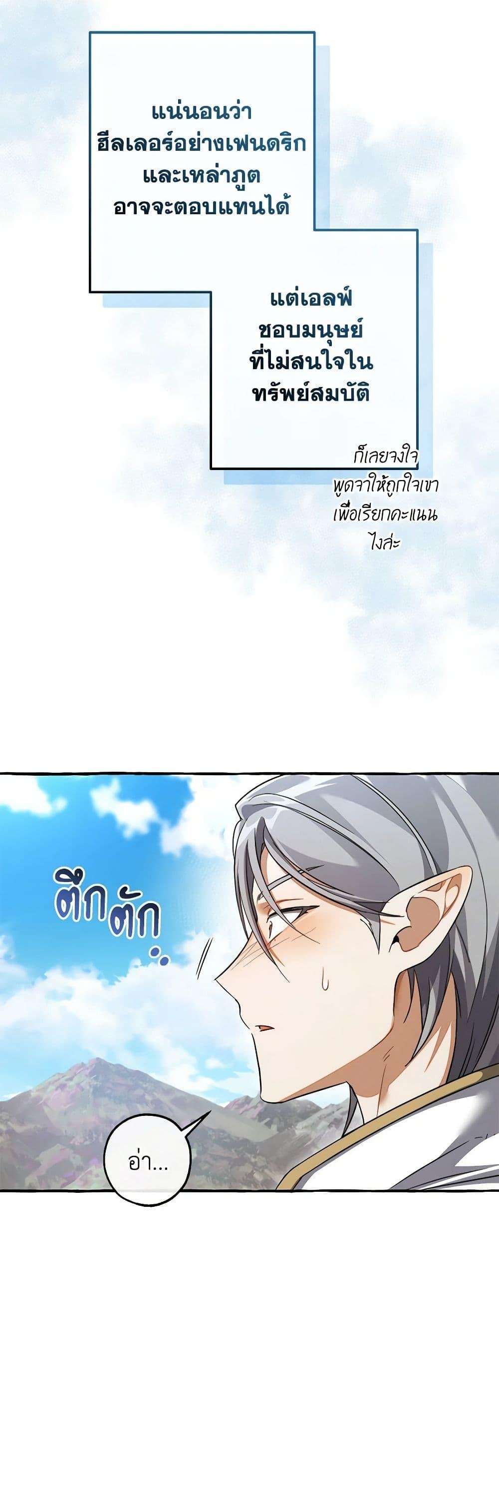 Trash of the Count’s Family ตอนที่ 133 32